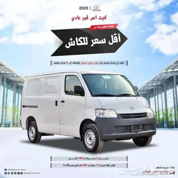 تويوتا لايت اس فان بنزين 2025 سعودي 0