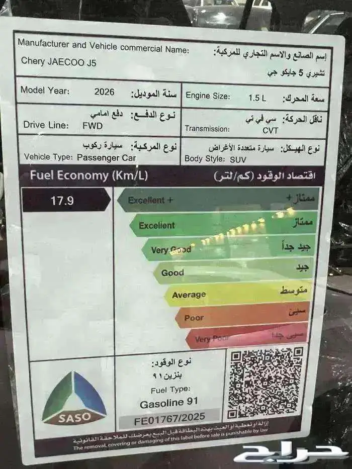 شيري - جايكو 5 - 2026 - ستاندر - سعودي 12