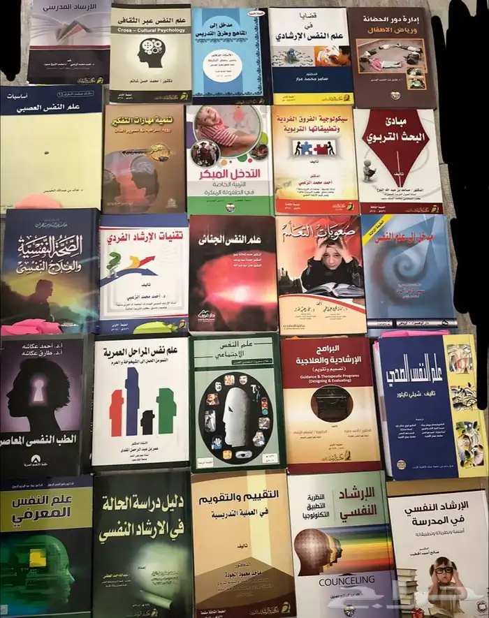 كتب علم نفس نظيفه 1