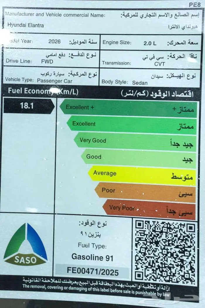 هيونداي النترا 2.0 سمارت بلس 2026 17