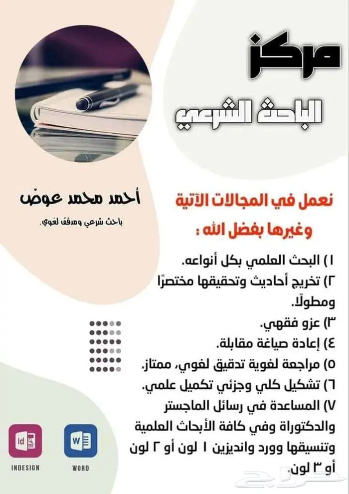 رسائل ماجستير ودكتوراه وأبحاث في جميع العلوم 1