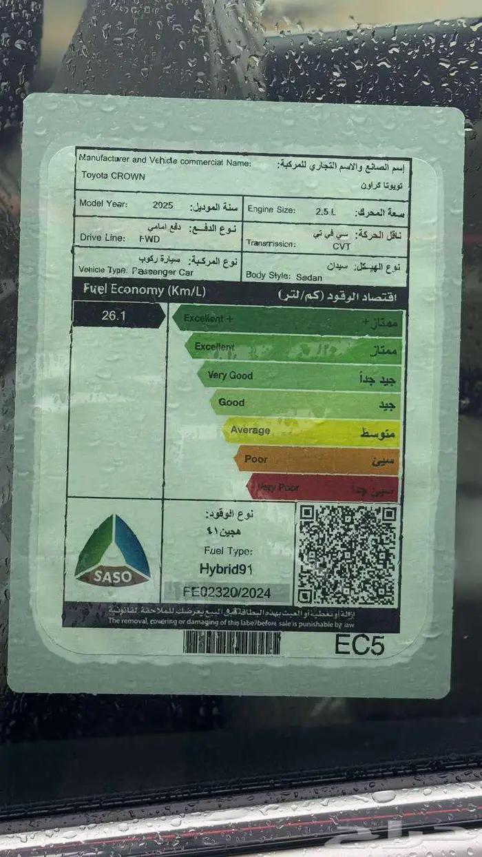 تيوتا كراون بريميوم 15