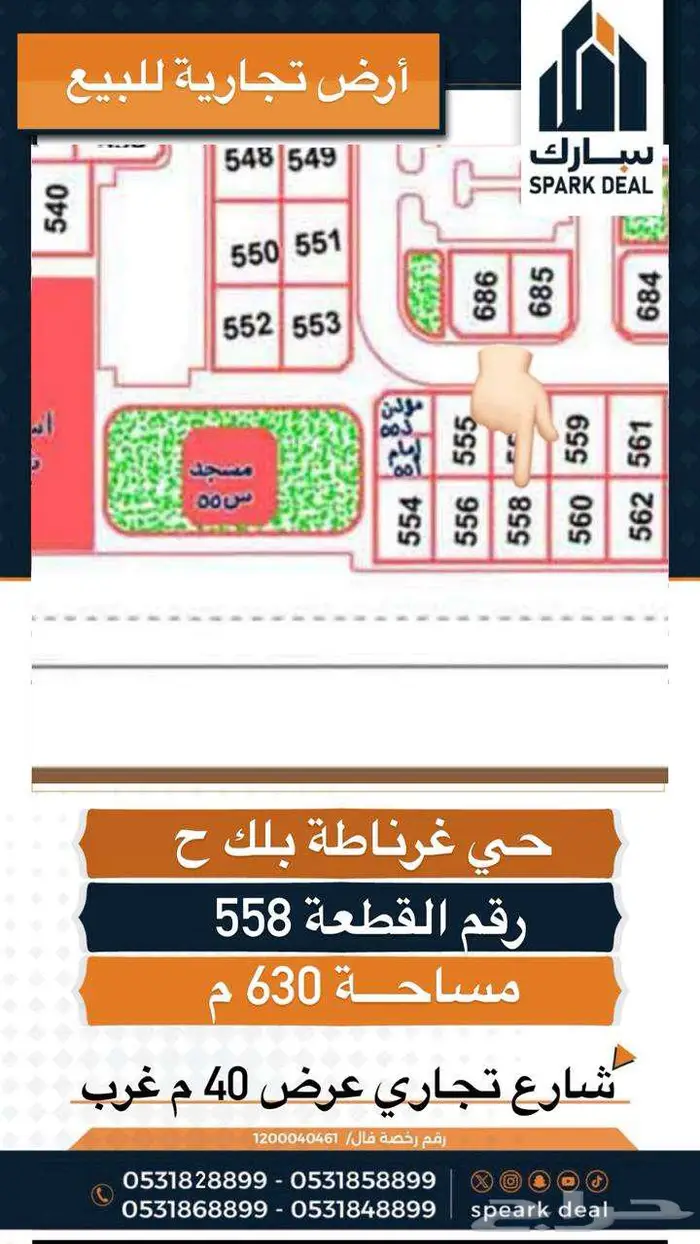 ارض للبيع حي قرطبة بلك ب على السوم 18