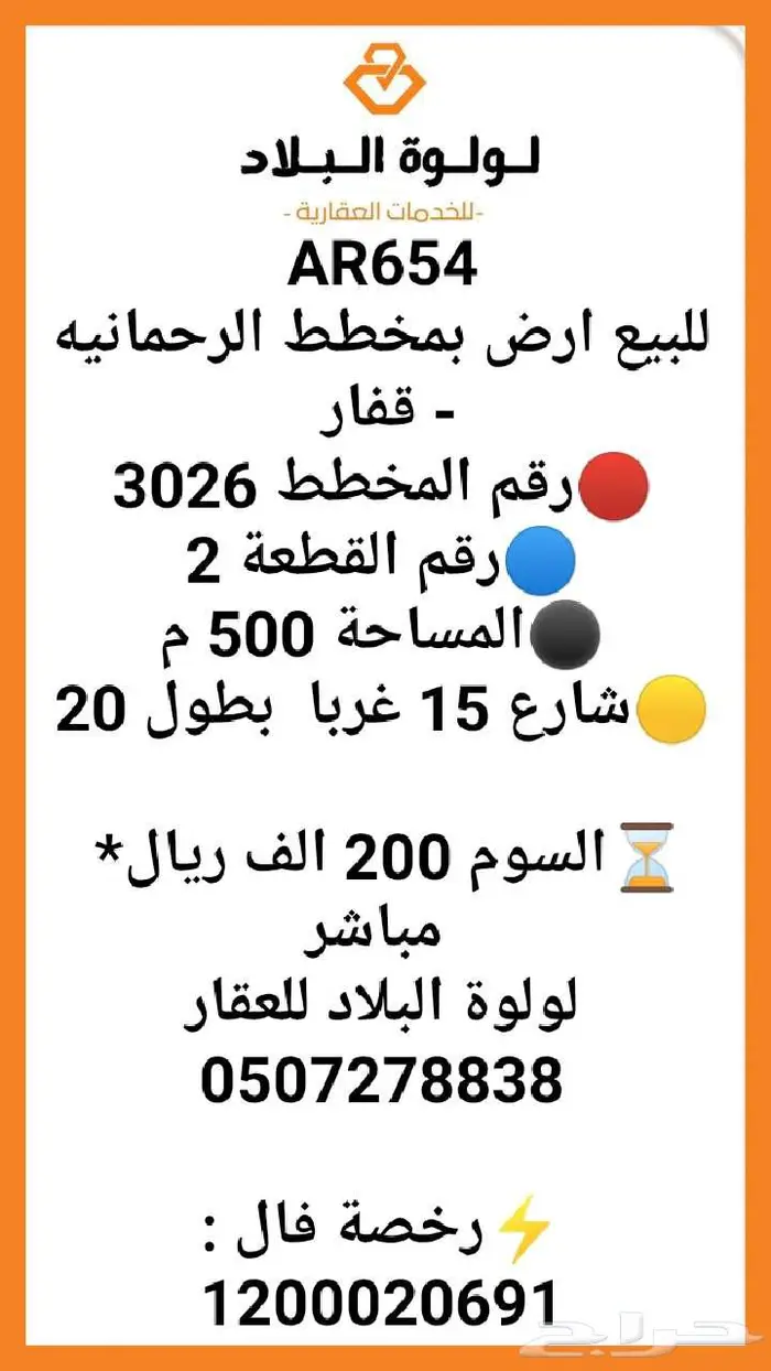 للبيع ارض بمخطط الرحمانيه - قفار 0