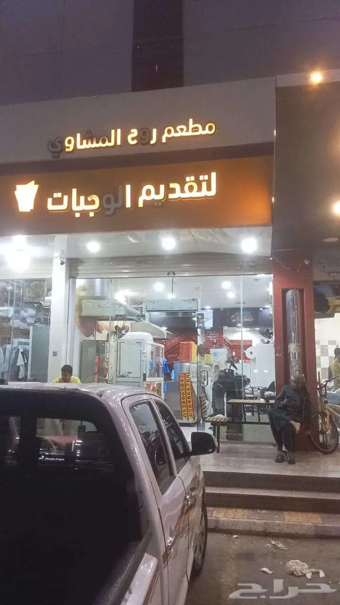 يوجد مطعم مشاويات وشورمه في طامطة في محطه الجوهرة 0