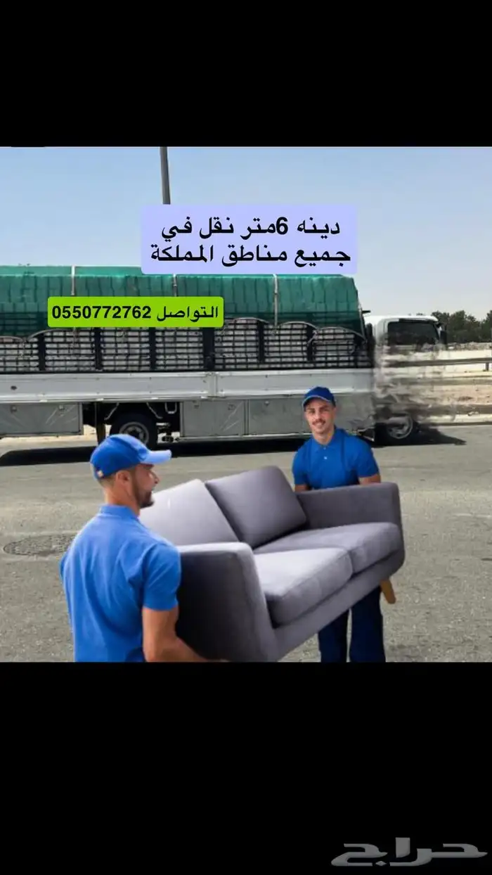 دينا نقل عفش دينه نقل بضائع 5