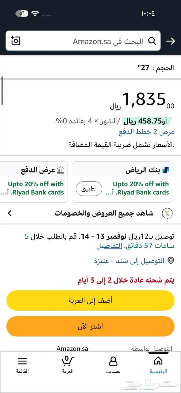 شاشة قيمنق منحنيه 2