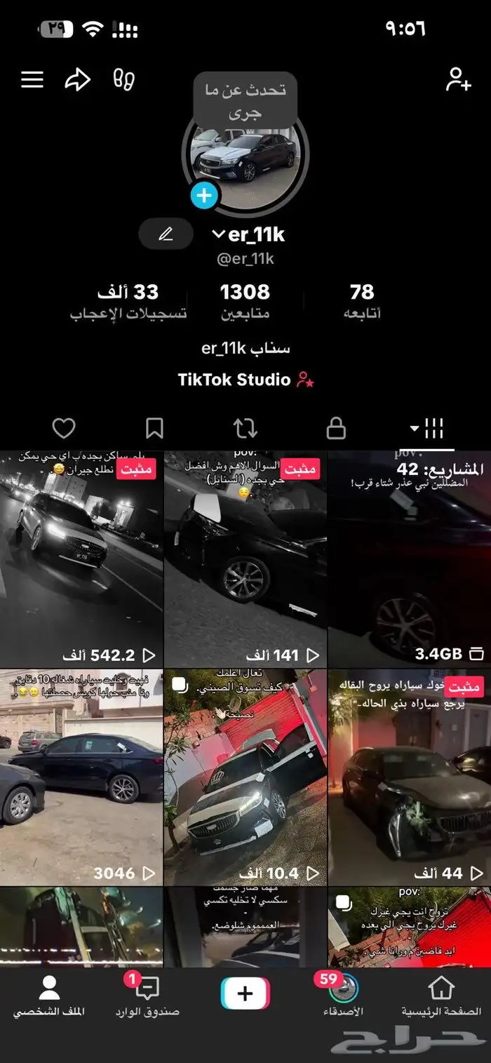 حساب تيك للبيع 0