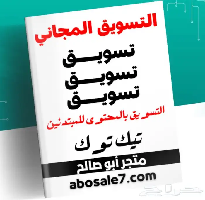 كتاب مواقع موردين المنتجات الرقمية 2