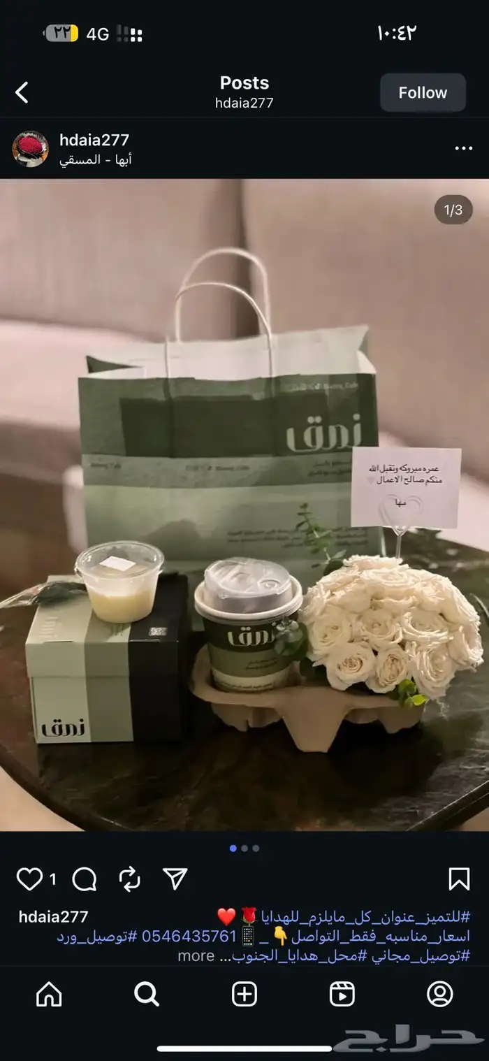 هدايا خميس مشيط أبها بأقل الاسعار 3