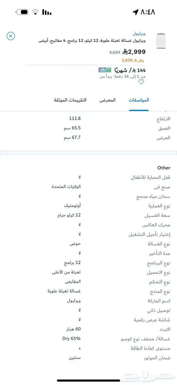 غساله امريكيه استخدام 7 شهور 1