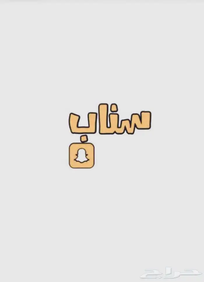 مشاهدات سناب 0