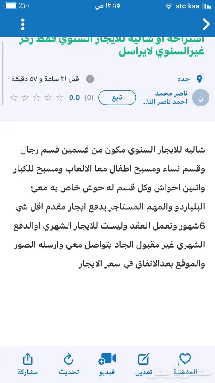 شاليه للايجار السنوي اقرا ماهوفي الصوره 0