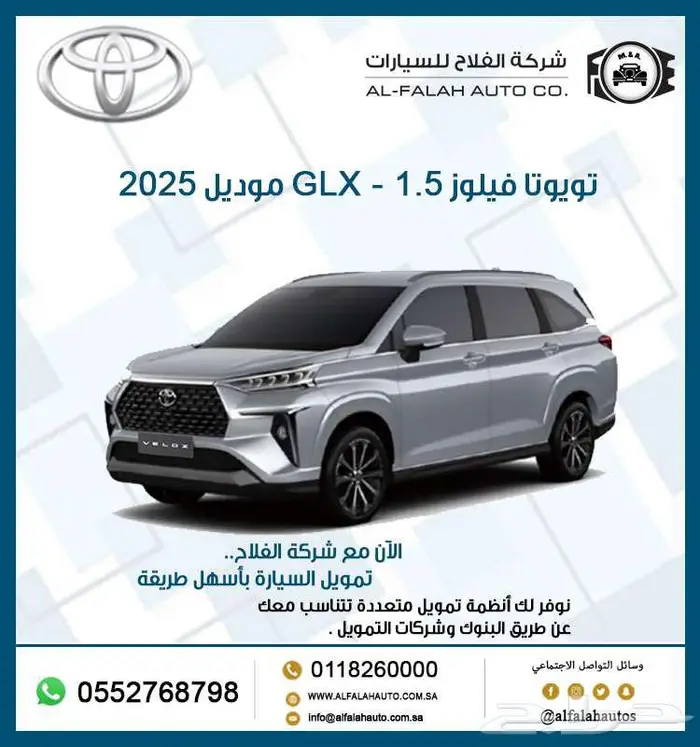 تويوتا فيلوزGLX- AT1.5 بنزين موديل 2025 0