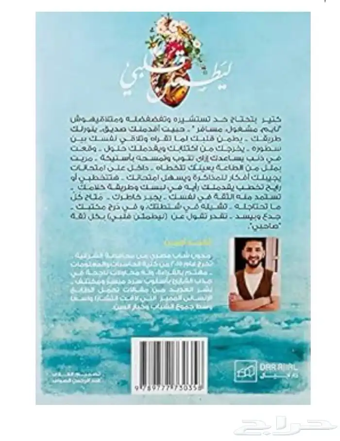 كتاب ليطمئن قلبي 1
