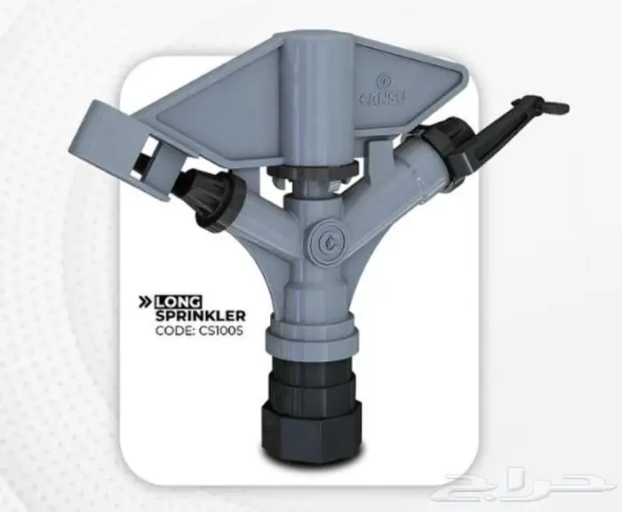 رشاش_زراعي  رشاشات للري 2