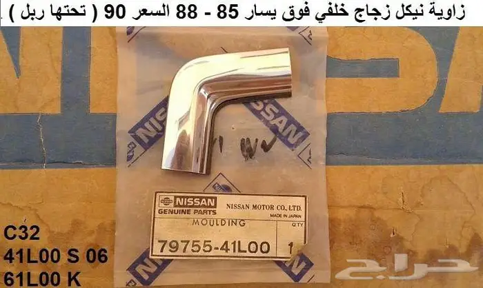 نياكل لوريل سيدان 85 - 88 12