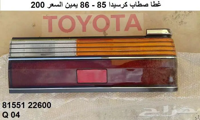 صطابات كرسيدا 0