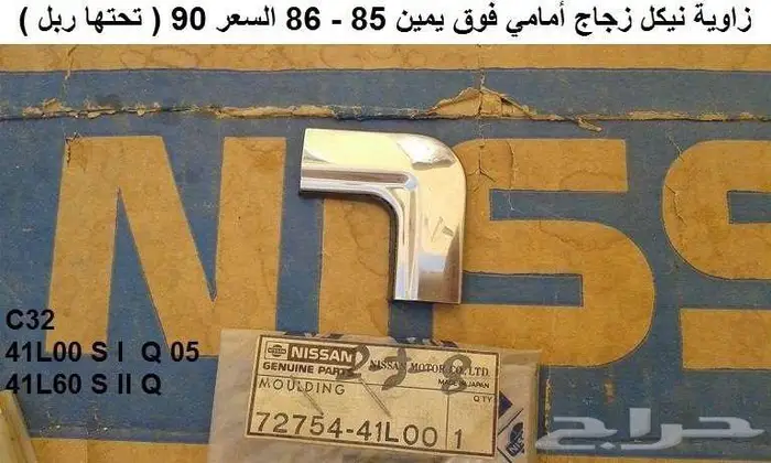 نياكل لوريل سيدان 85 - 88 11