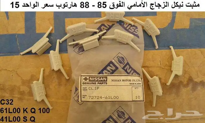 نياكل لوريل سيدان 85 - 88 16