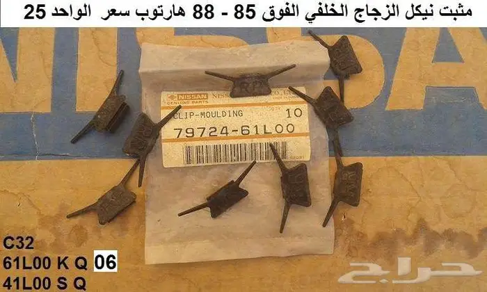 نياكل لوريل سيدان 85 - 88 17