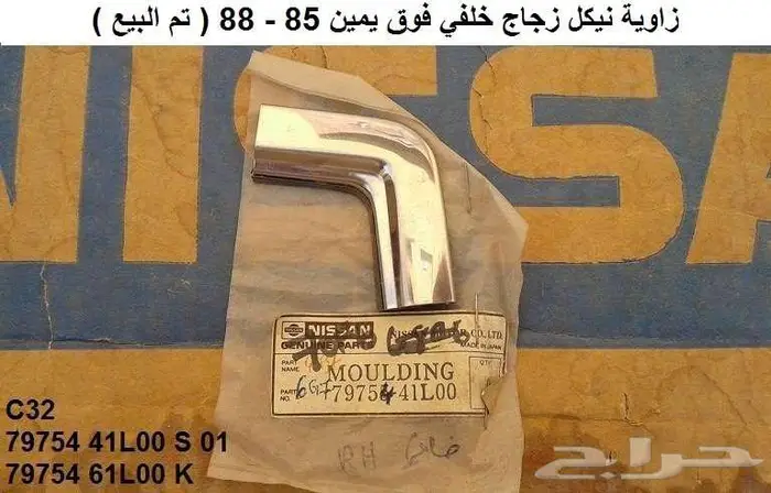 نياكل لوريل سيدان 85 - 88 14