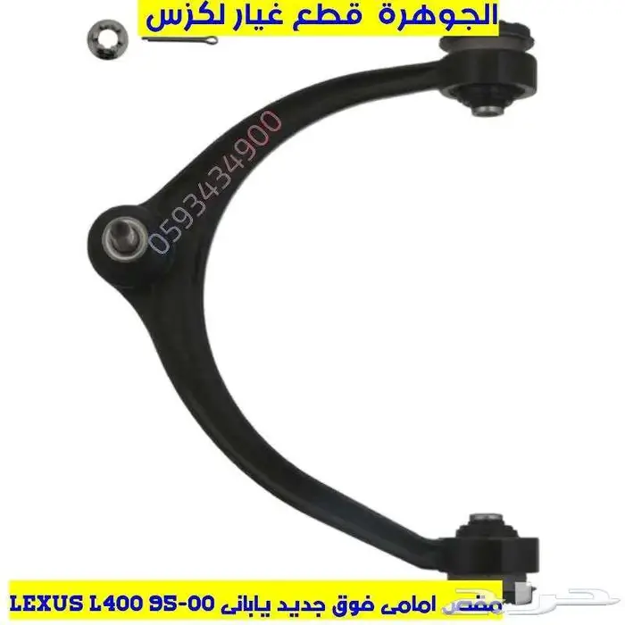 جلد مقصات اذرعة هوبات فحمات لكزس LEXUS LS 400 1998 4