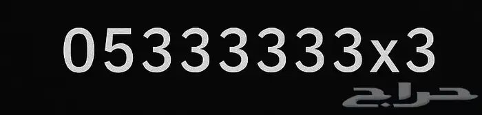 رقم stc مميز جدا جدا ونادر من النوادر 0