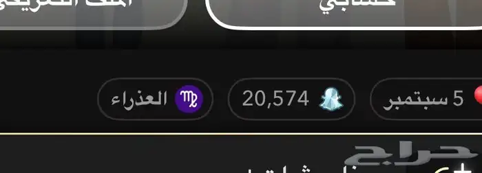 حساب سناب فيه 6 الف متابع 2