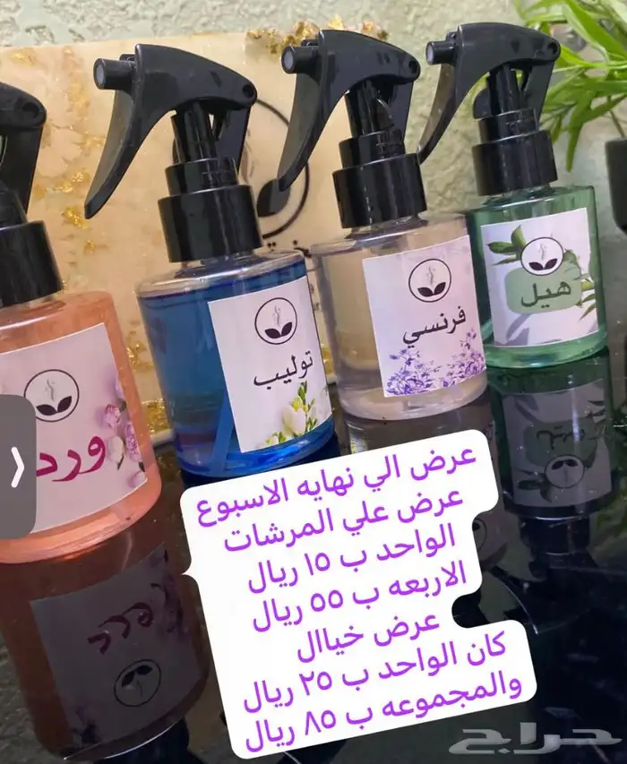 عرض لمودع اسبوع علي المرشات للبيت والسياره والمكتب 0