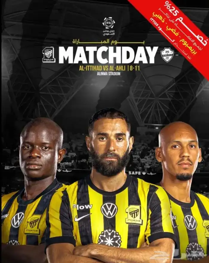 للبيع تذاكر الاتحاد و الاهلي 0