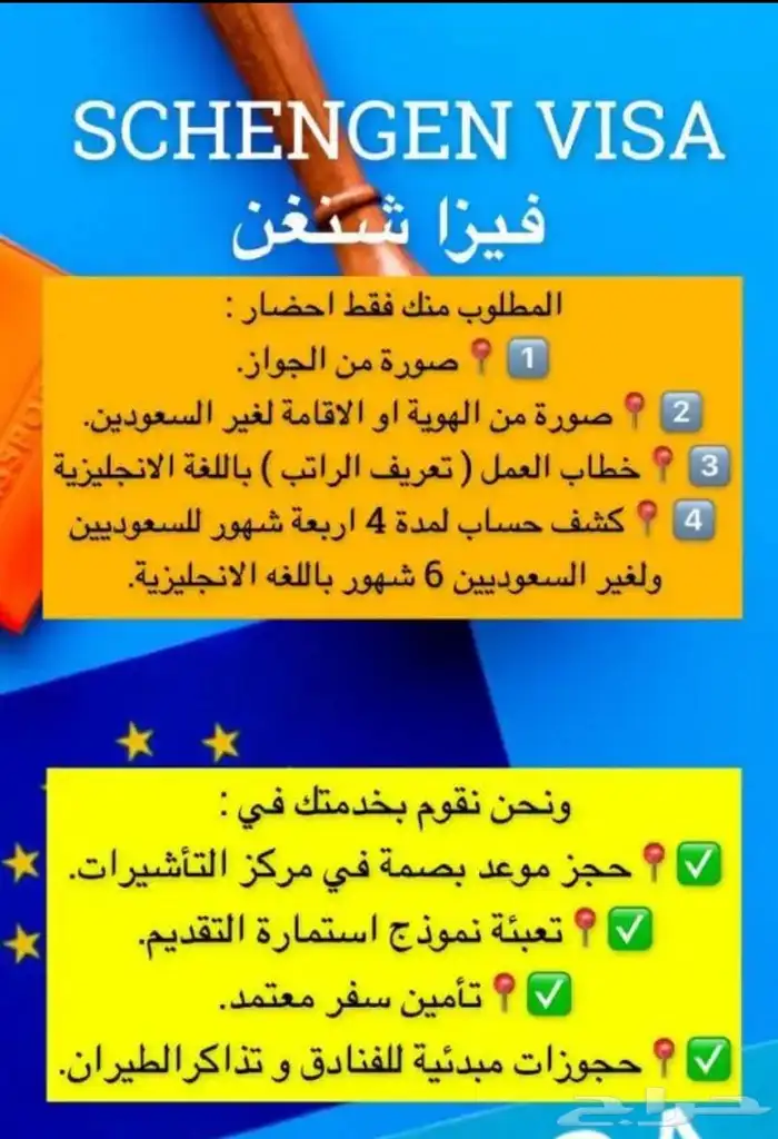 استخراج فيزا شنغن 0