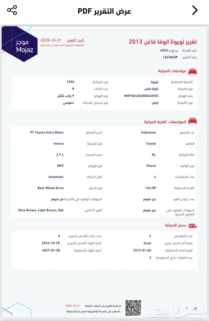 انوفا 2013 ممشى 239 17