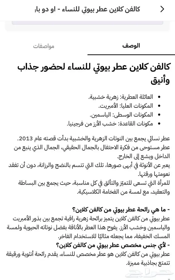 عطر كلفين كلاين 2