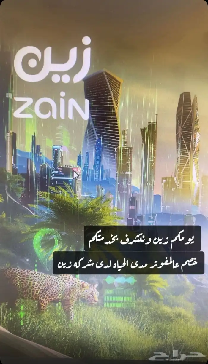 خصم 50   على باقات المفوتر لدى شركه زين 2