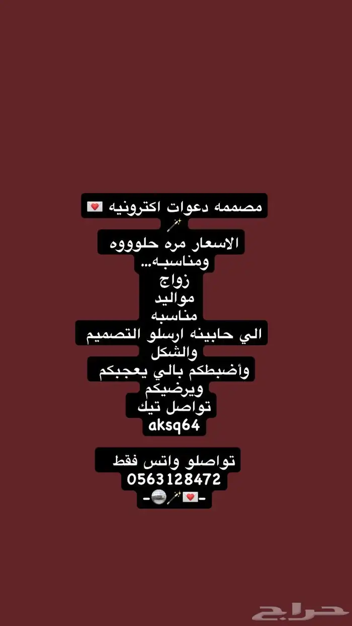 دعوات إلكترونيه 0