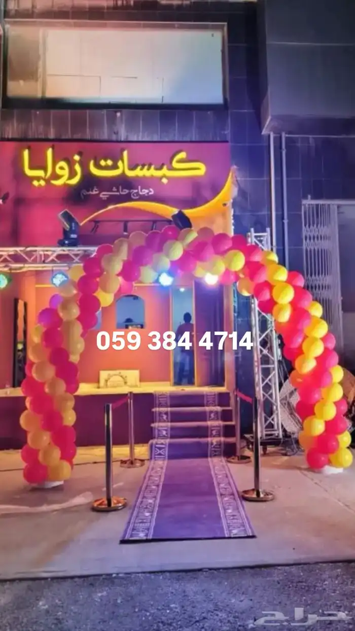 بكجات افتتاح محلات اضاءات ليزرات شاشات بالونات بأفضل سعر 4