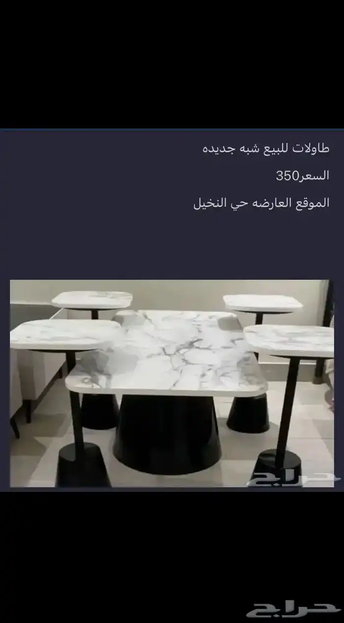 طاولات للبيع 0