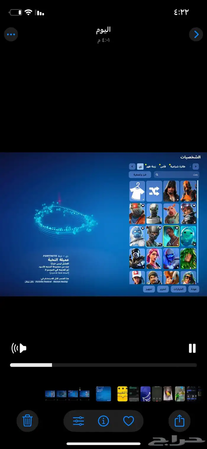 حساب فورت نايت 4