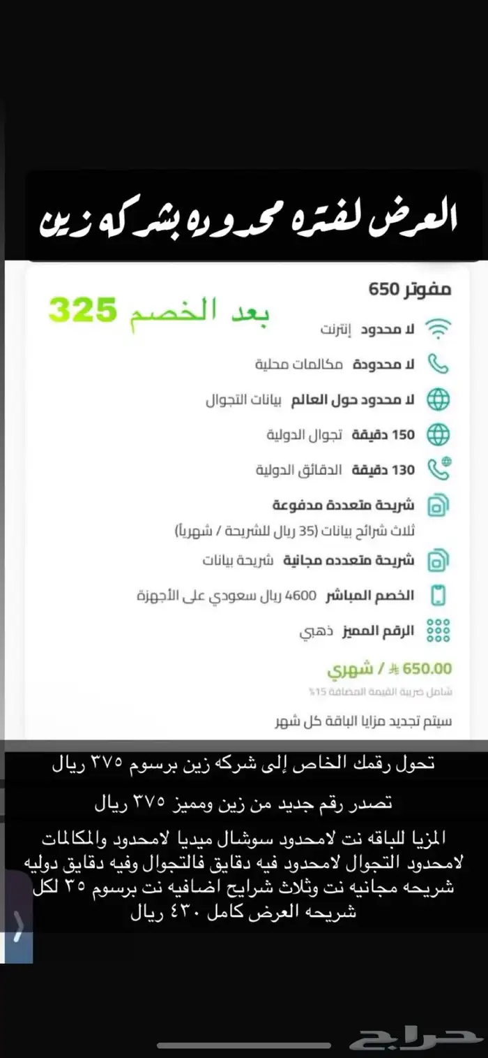 خصم 50   على باقات المفوتر لدى شركه زين 4