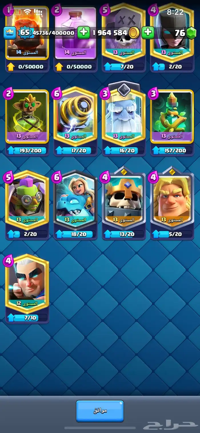 حساب كلاش رويال شبه ماكس 8