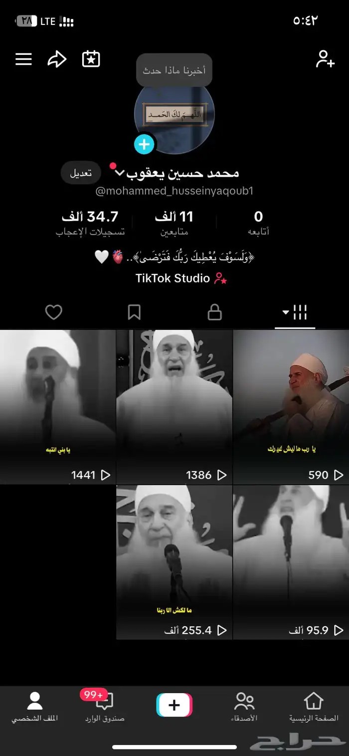 حساب تيك متفاعل للبيع 0