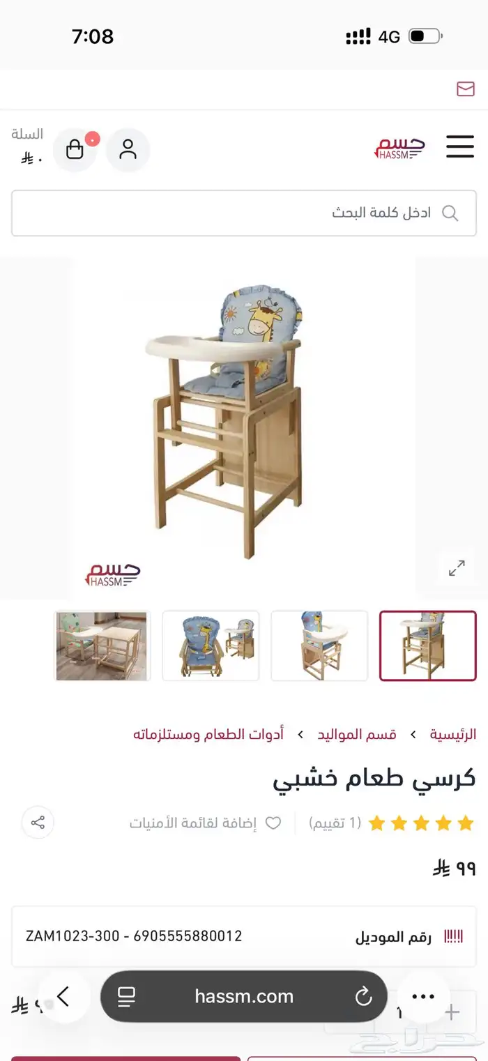 عربية اطفال وكرسي طعام 5