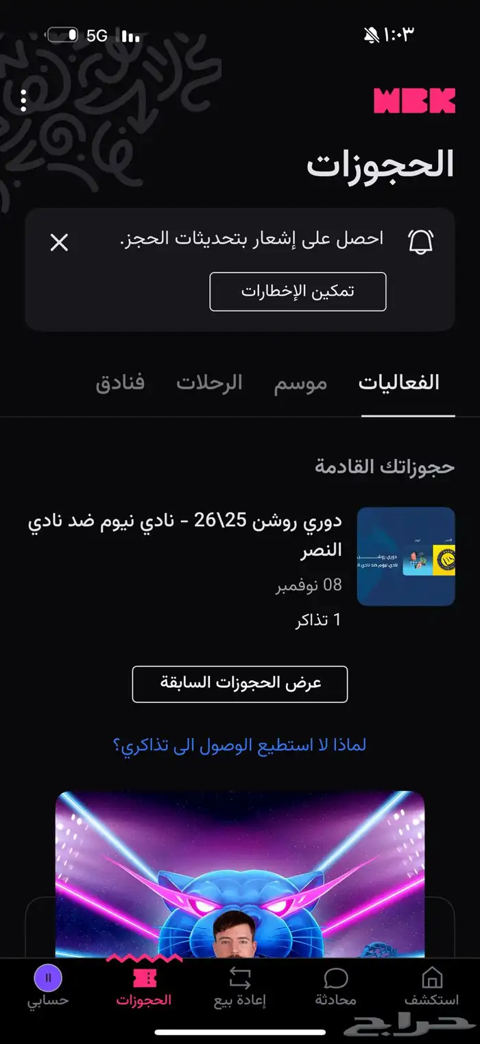 تذكرة مباراة النصر ونيوم 0