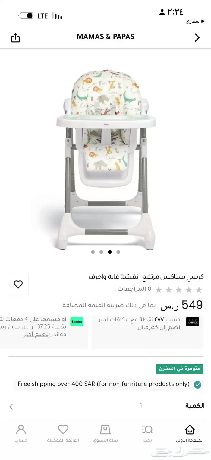 كرسي طعام للأطفال 0