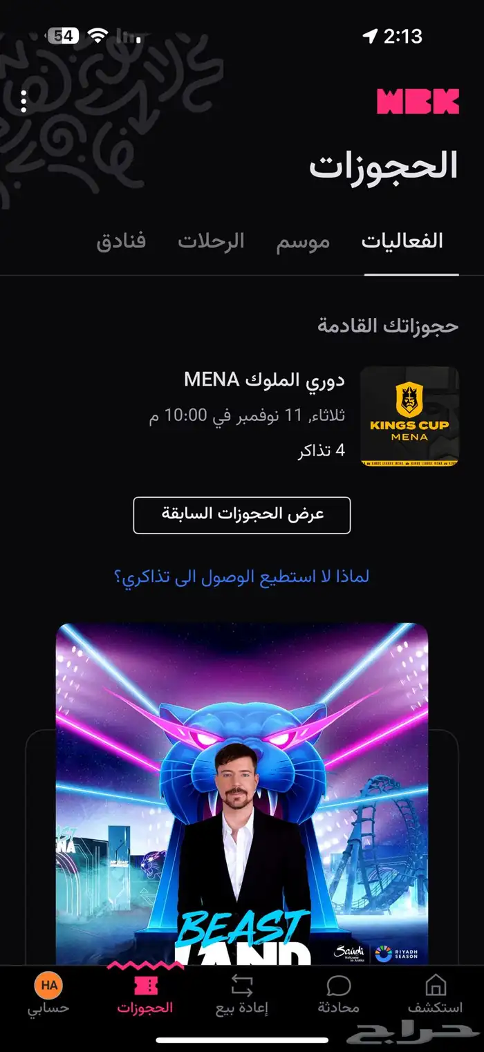 نص نهائي دوري الملوك (( للبدل )) 0