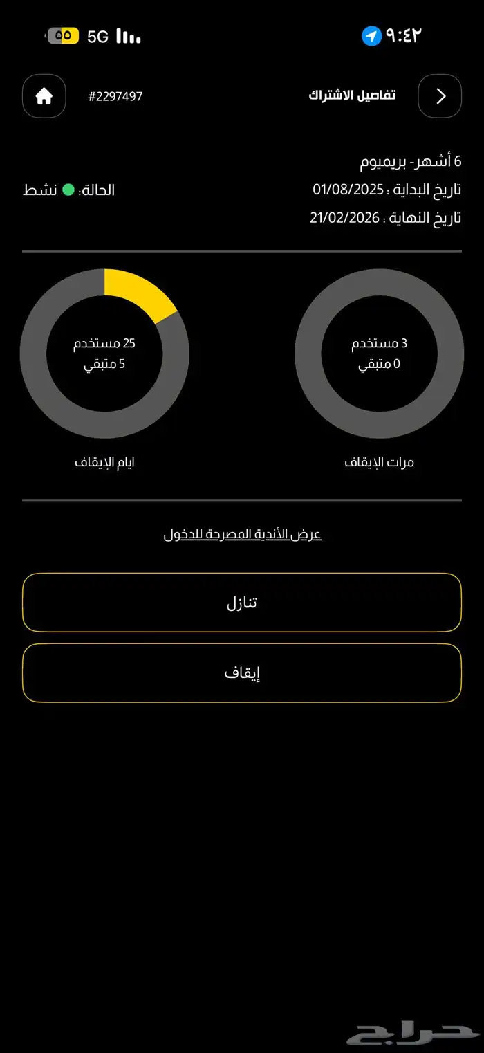 اشتراك بودي ماستر متبقي بالإشتراك اكثر من 100 يوم 0