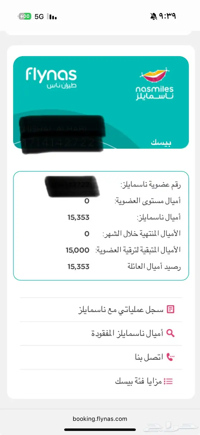 اميال طيران ناس 0