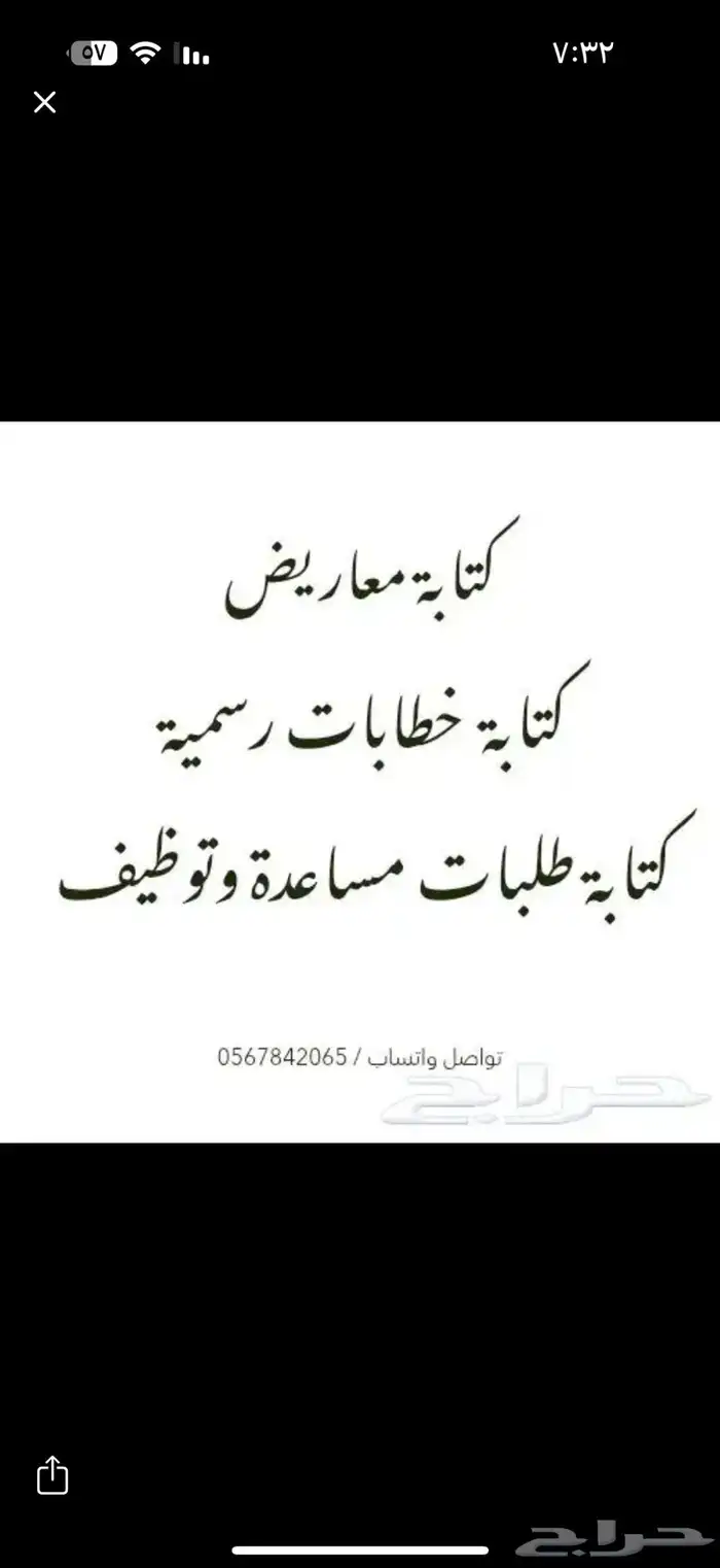 كتابه خطابات ومعاريض رسميه وطلبات توظيف ومساعدات 0