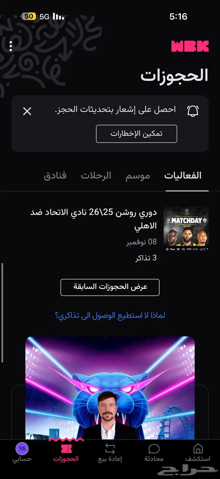 تذاكر مباراه الاتحاد والاهلي للتواصل واتس 0